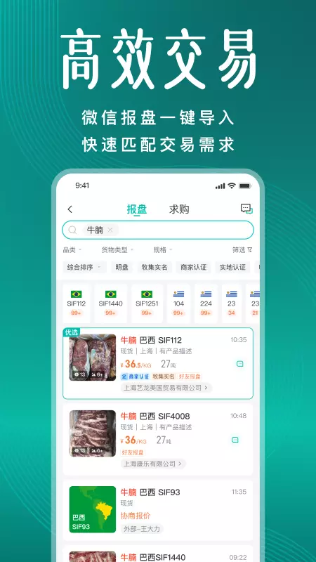 牧集 v2.5.0-买卖冻品上牧集截图2