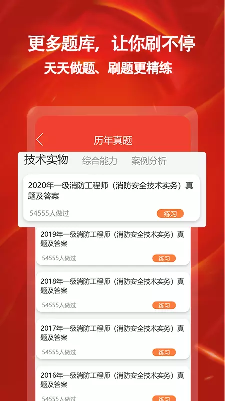 消防工程师刷题宝v1.0.6-消防工程师备考学习软件截图3