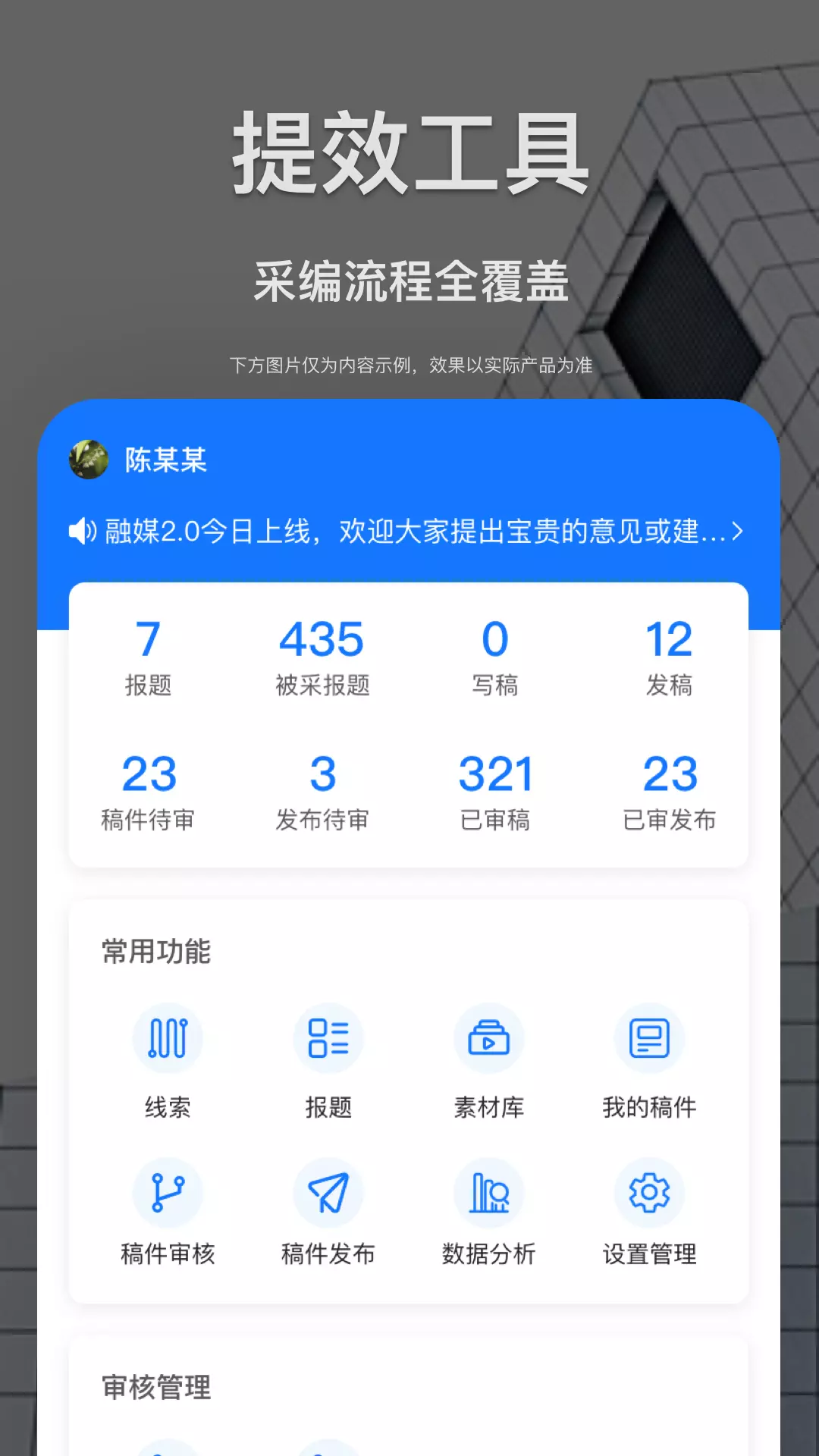 智慧融媒采编 v1.8.0-掌上的融媒采编工具截图1