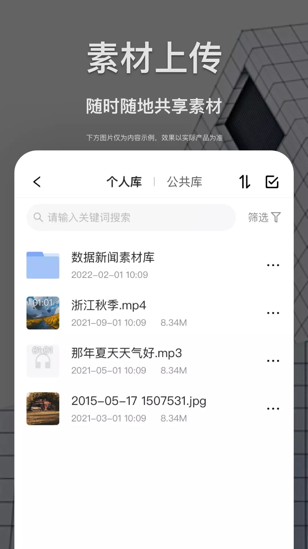 智慧融媒采编 v1.8.0-掌上的融媒采编工具截图3