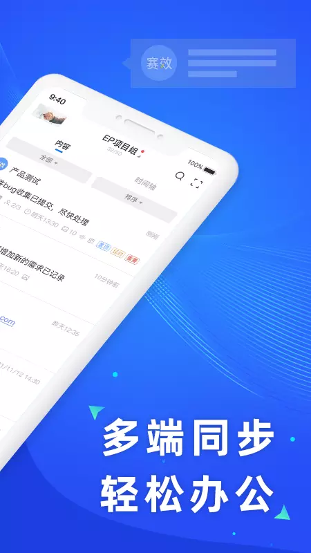 赛效团队便签安卓版v1.0.8-多人协作团队共享就用赛效团队便签截图3