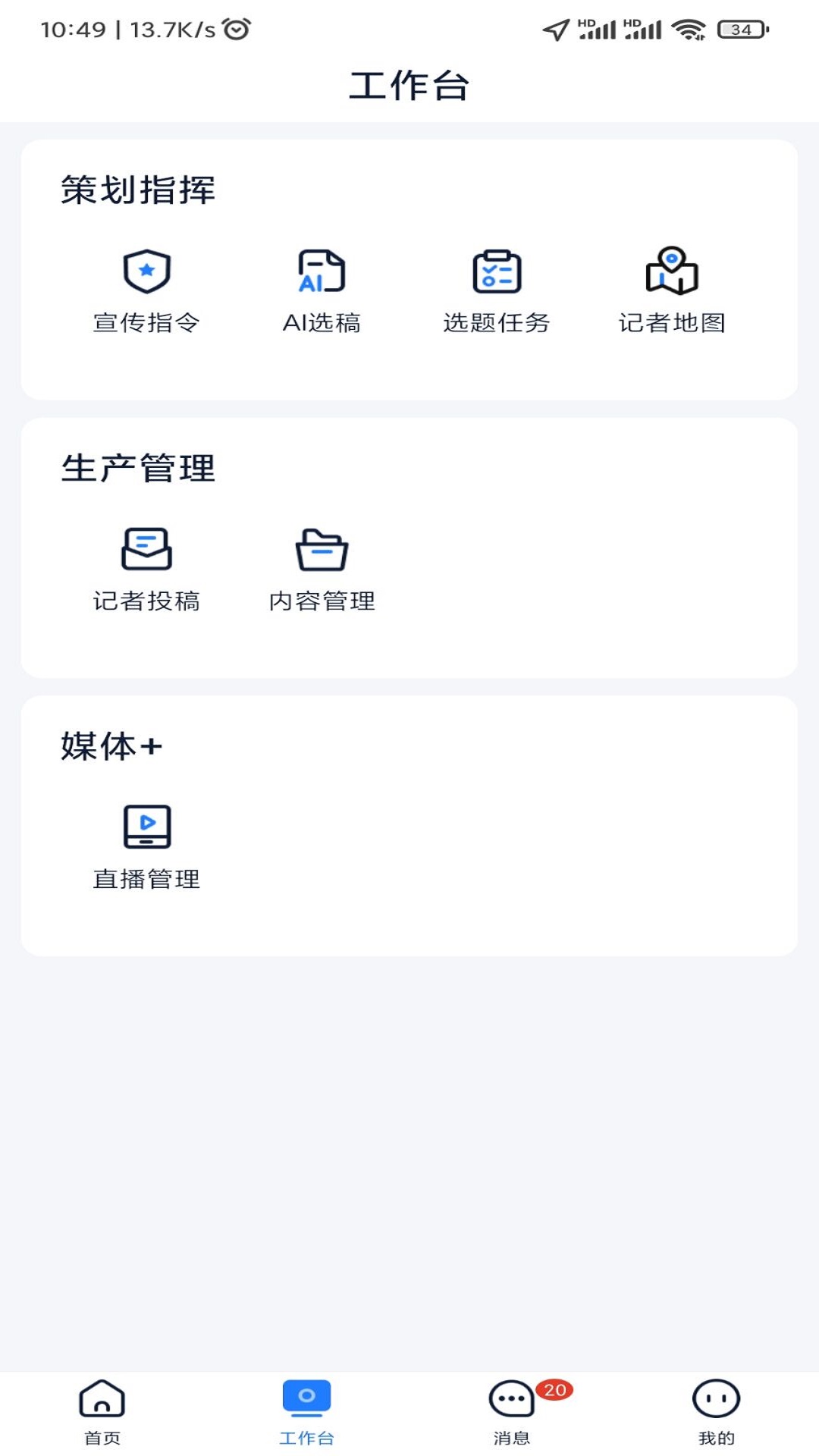 度客v5.1.2-记者专用发稿客户端截图2