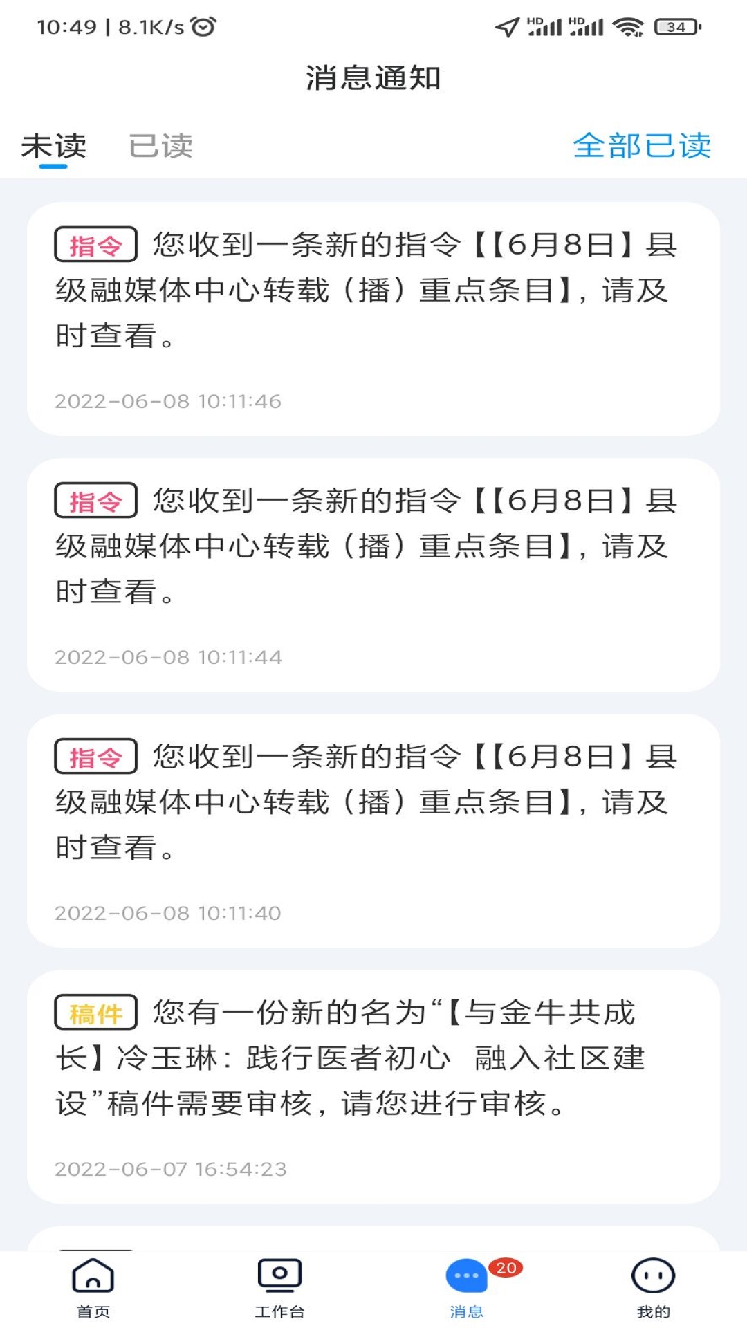 度客v5.1.2-记者专用发稿客户端截图3