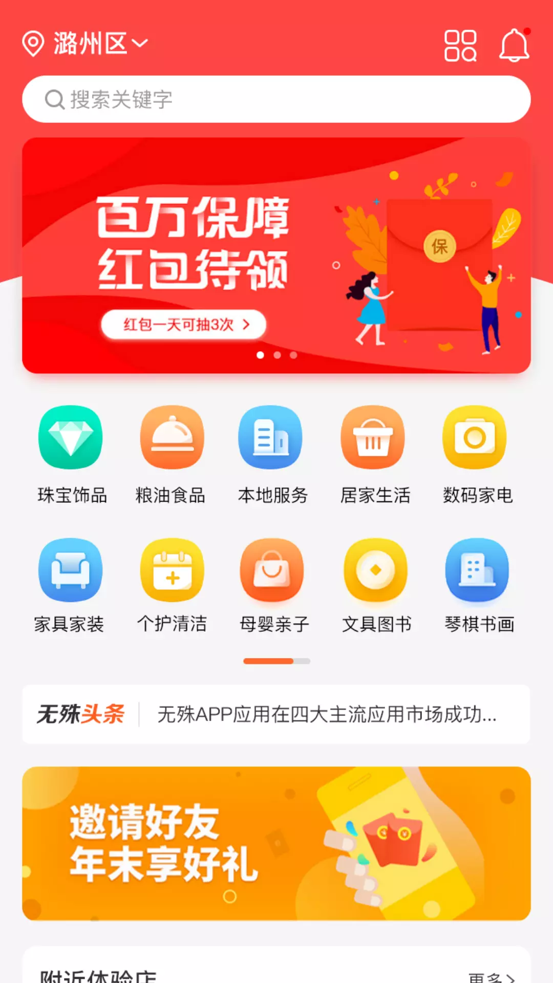 无殊到店v2.5.4-同天下之利，建百年老店截图1