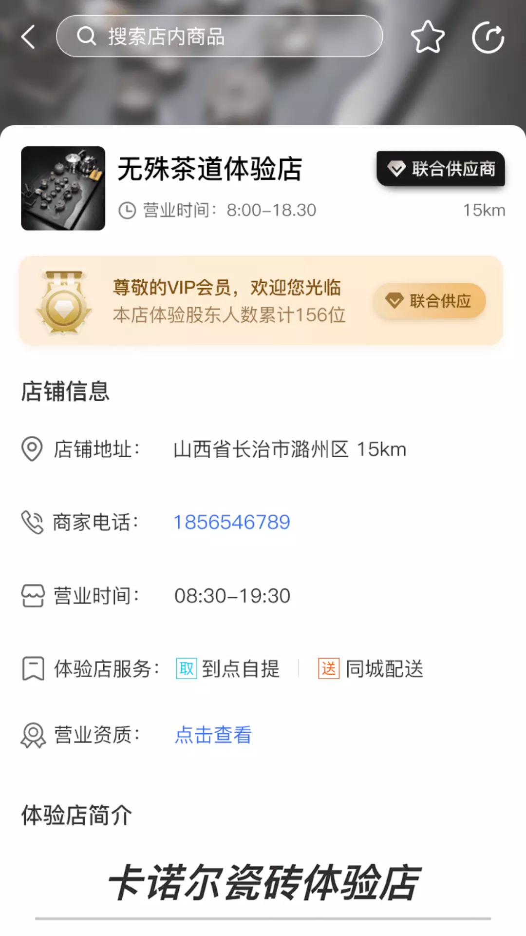 无殊到店v2.5.4-同天下之利，建百年老店截图3