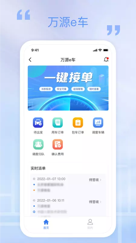 万源e车v1.1.22-万源e车智慧出行平台截图1