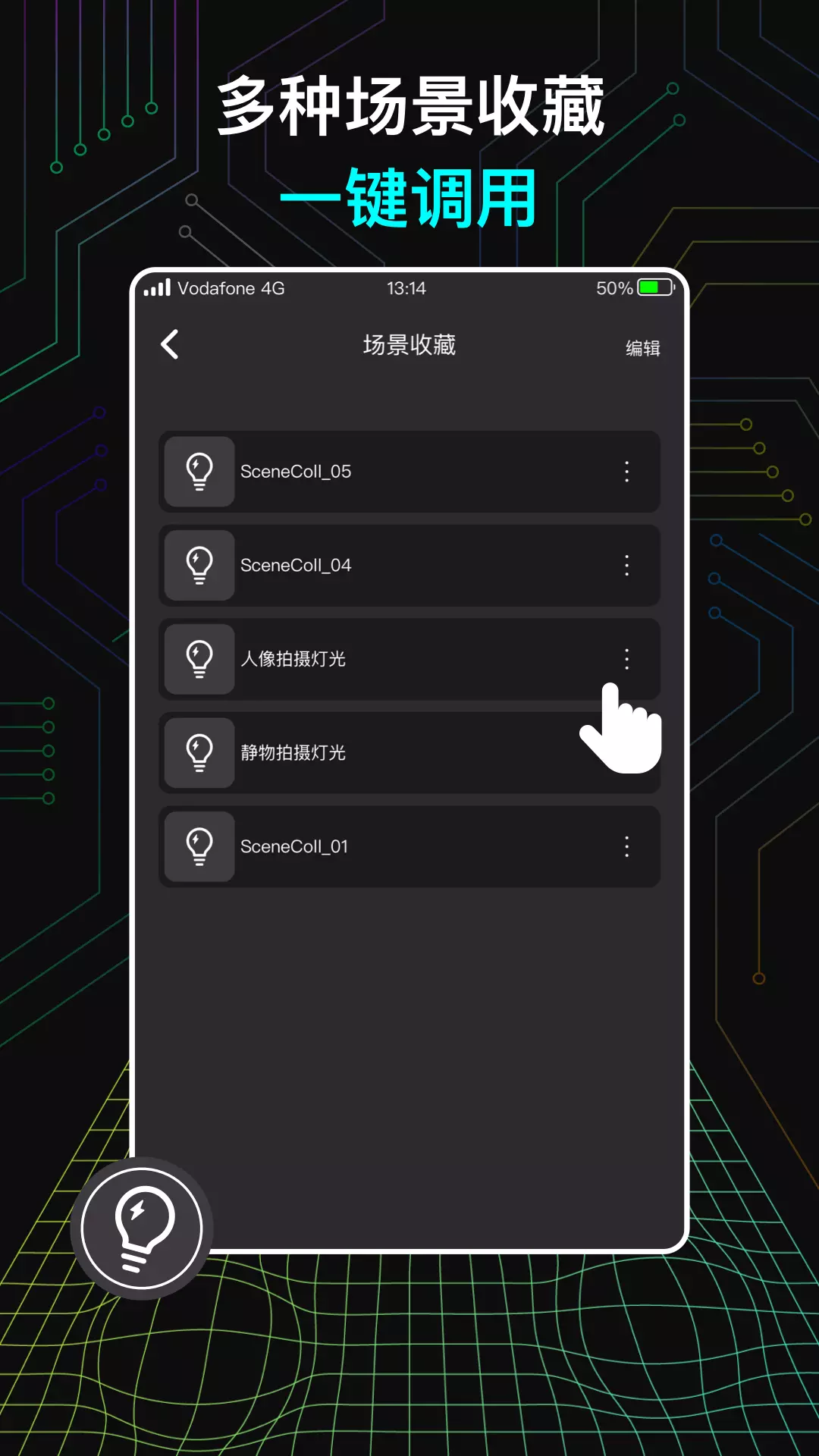 Neewer v5.0.5-APP主要用于控制智能硬件设备。截图2