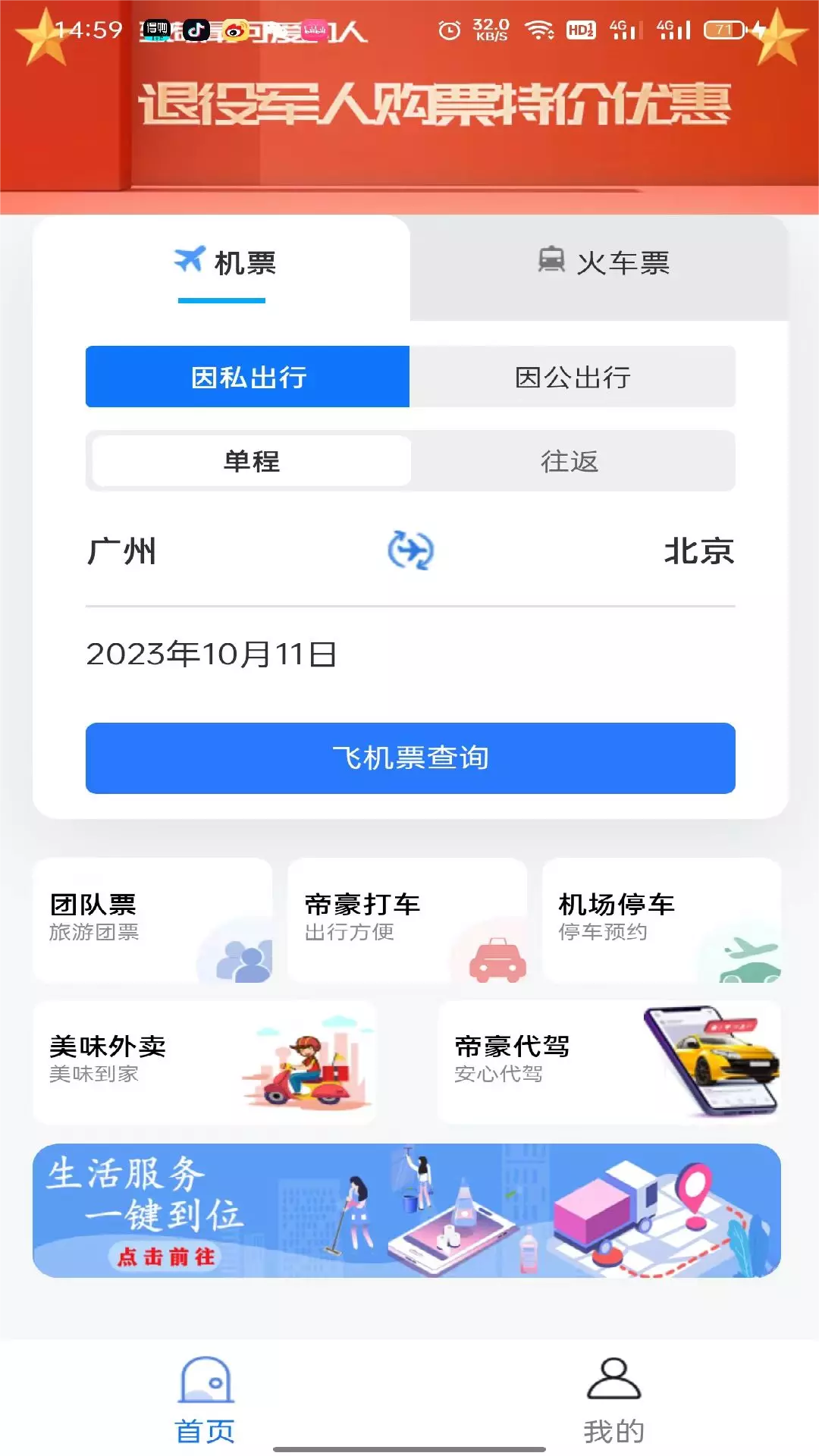 帝豪国旅 v1.2.80.1-帝豪国旅，出行更省！截图1