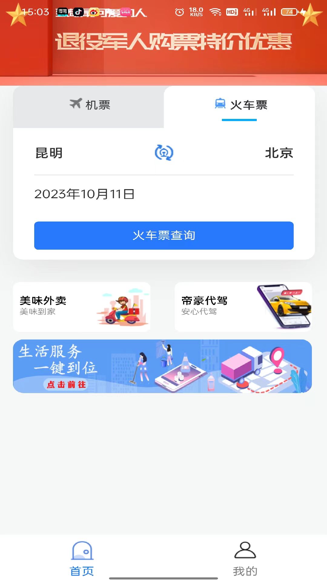 帝豪国旅 v1.2.80.1-帝豪国旅，出行更省！截图2