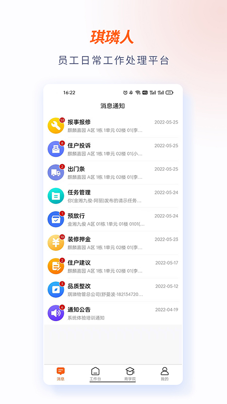 琪璘人v1.5.9-员工办公使用平台截图1