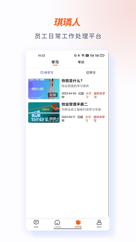 琪璘人v1.5.9-员工办公使用平台截图3