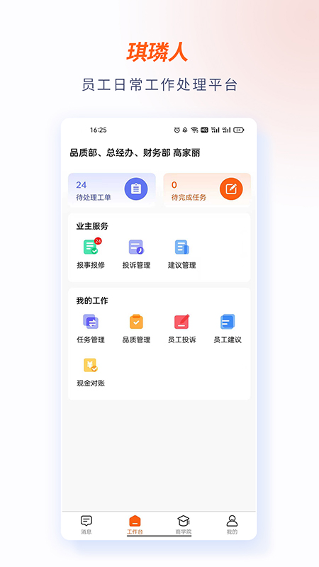 琪璘人v1.5.9-员工办公使用平台截图2