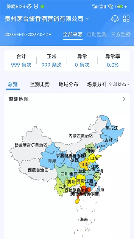 十目观察v1.1.2-广告监测及营销效果管理软件截图1