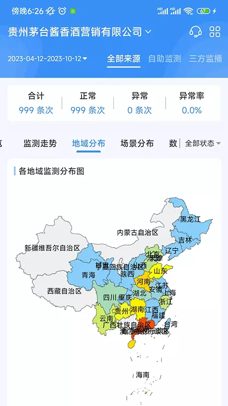 十目观察v1.1.2-广告监测及营销效果管理软件截图2