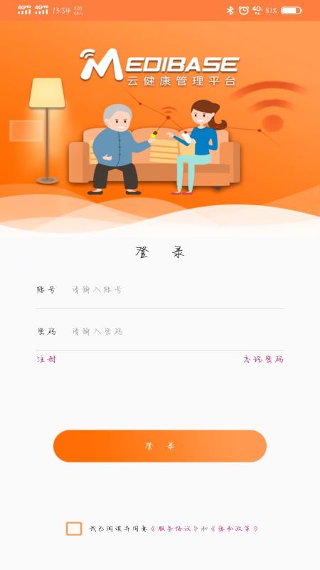 远联健康v2.0.215(231013)-截图1