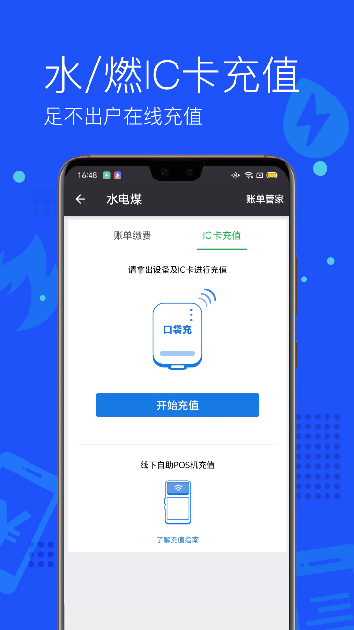付费通