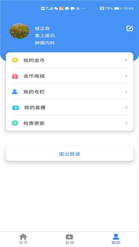 华医界 v4.0.7-链接世界、共筑健康截图2