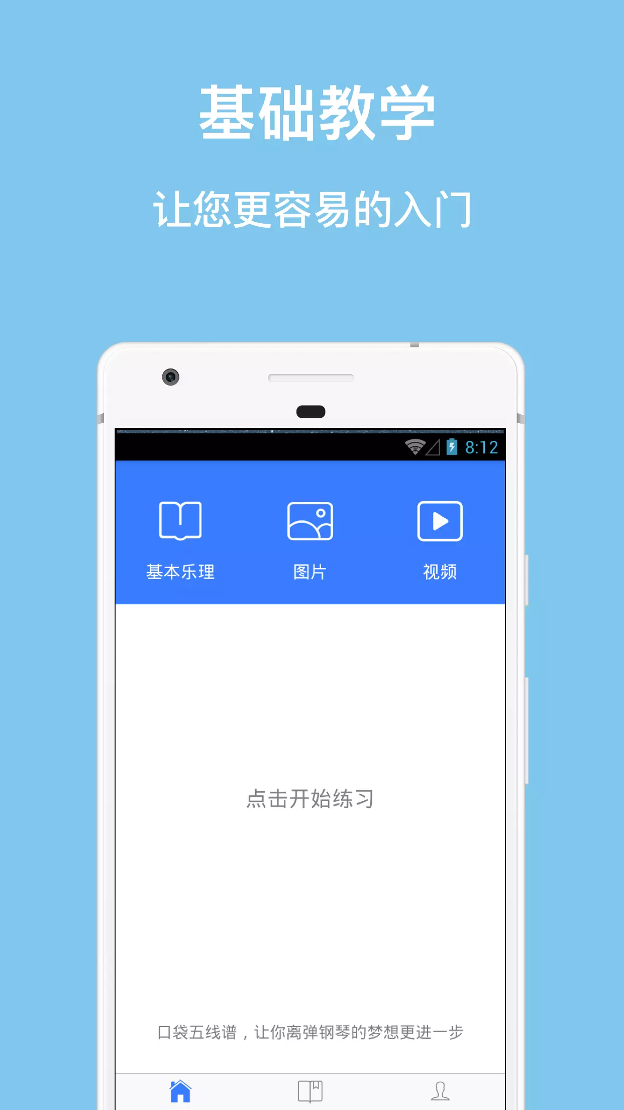 口袋五线谱v2.3.4-钢琴梦更进一步截图1