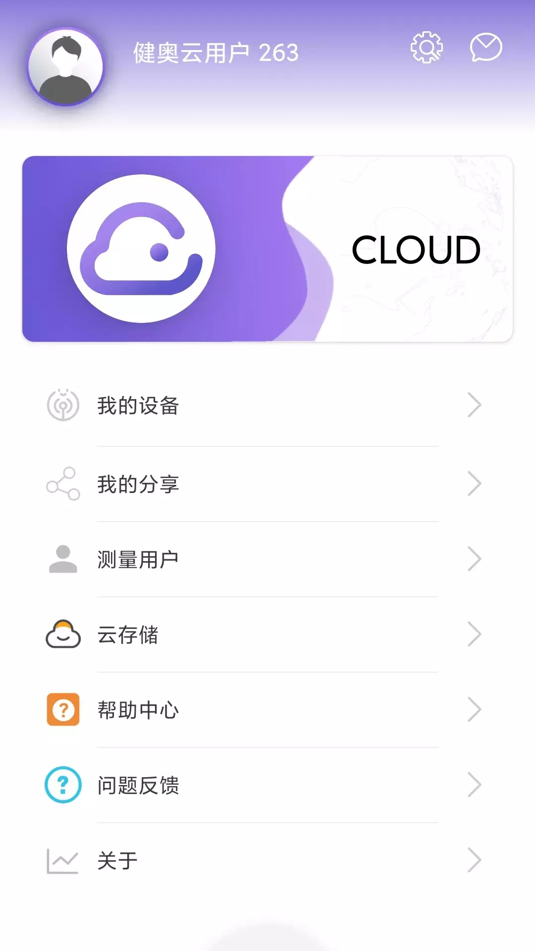 健奥云2023最新版 v1.2.8截图3