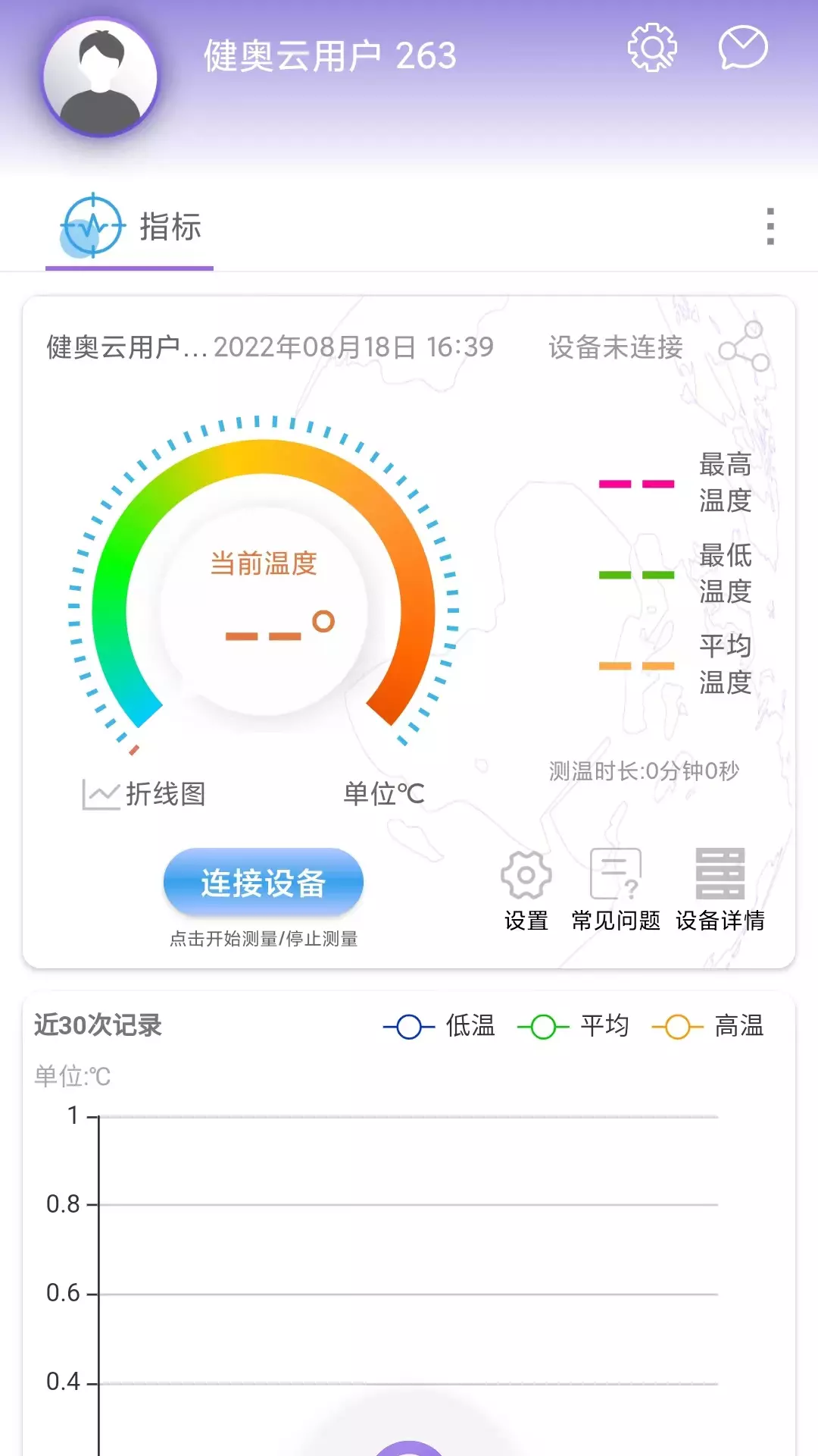 健奥云2023最新版 v1.2.8截图2