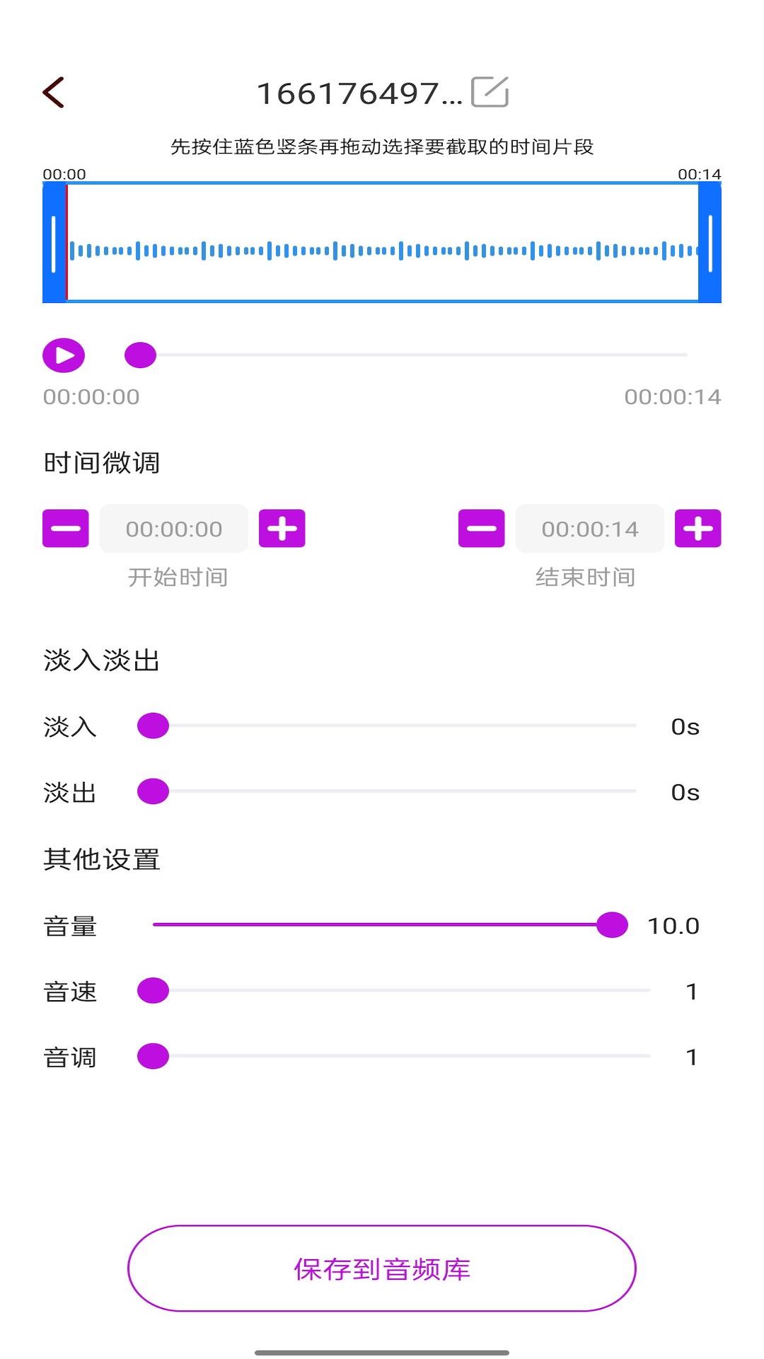 瑞跃音乐剪辑 v1.0.3-音乐剪辑给你想要的音乐截图1