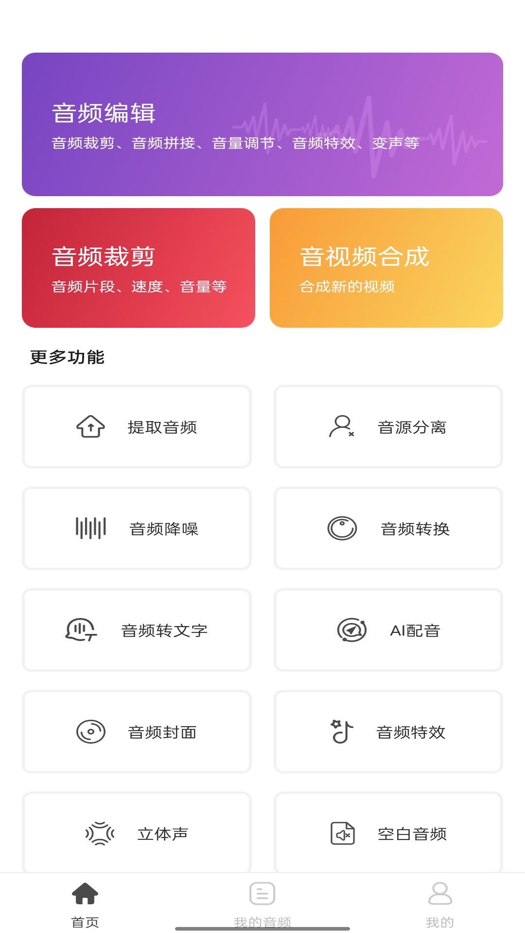 瑞跃音乐剪辑 v1.0.3-音乐剪辑给你想要的音乐截图2