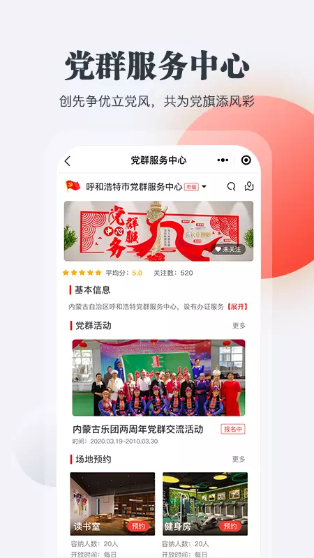 连心桥 v2.0.9-移动党务服务平台截图3