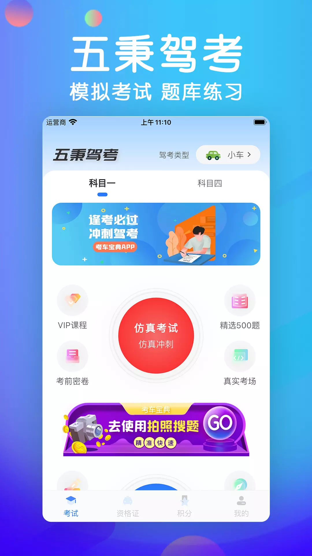 五秉驾考v2.2.9-学车考驾照驾考考试科目快速通关截图1