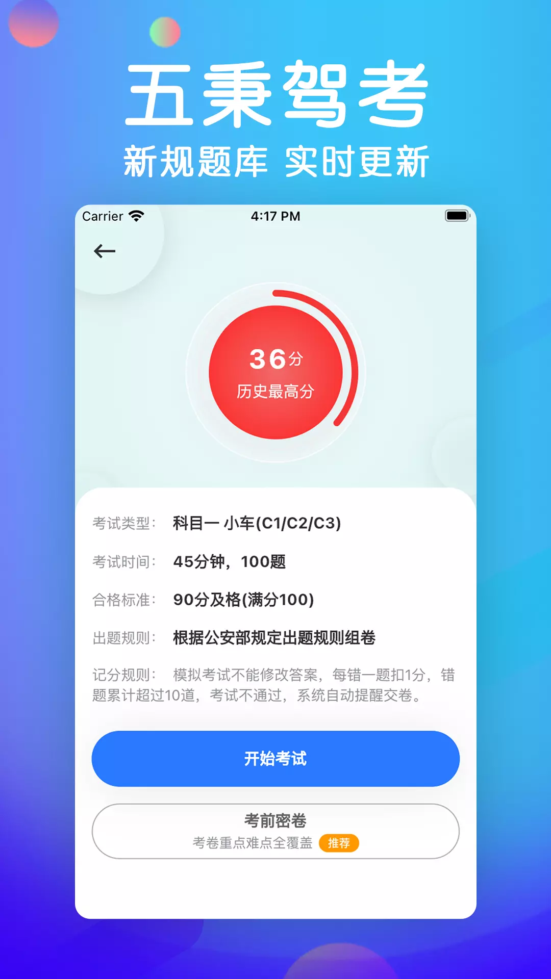 五秉驾考v2.2.9-学车考驾照驾考考试科目快速通关截图2