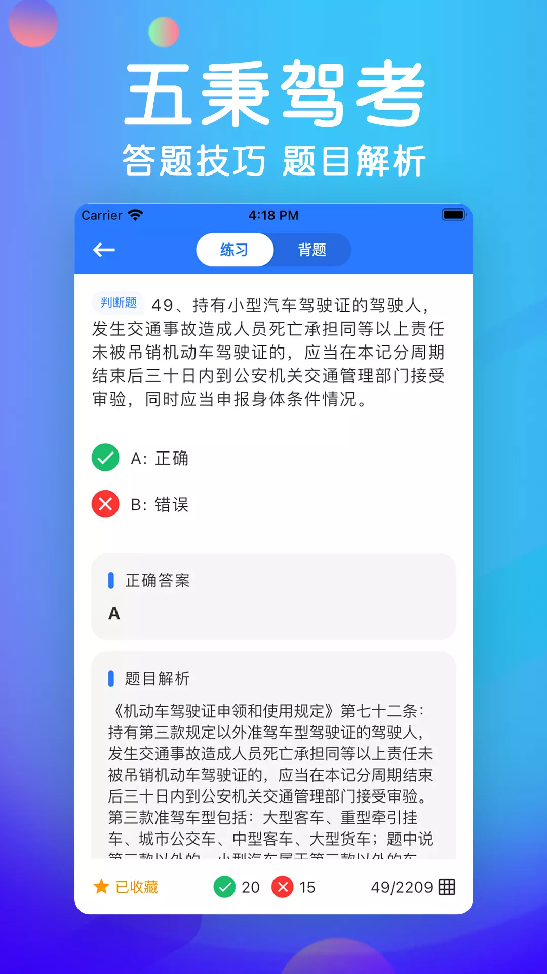 五秉驾考v2.2.9-学车考驾照驾考考试科目快速通关截图3