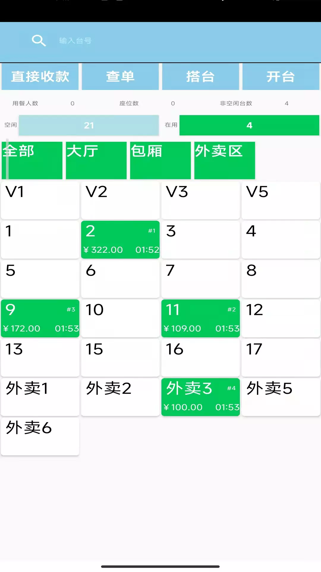 易小盟餐饮系统2023最新版 v7.4.6截图1