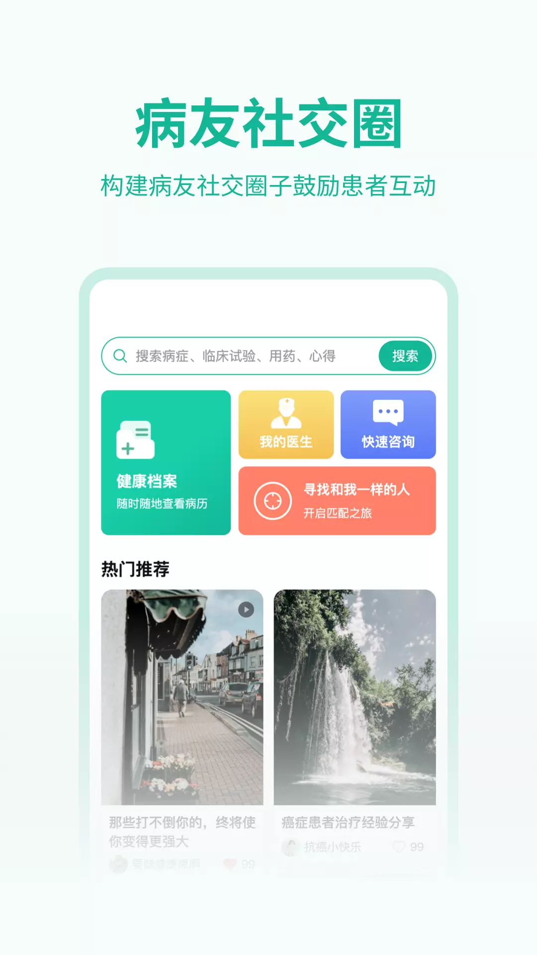 医陪伴v2.0.3-医陪伴下载安装截图1