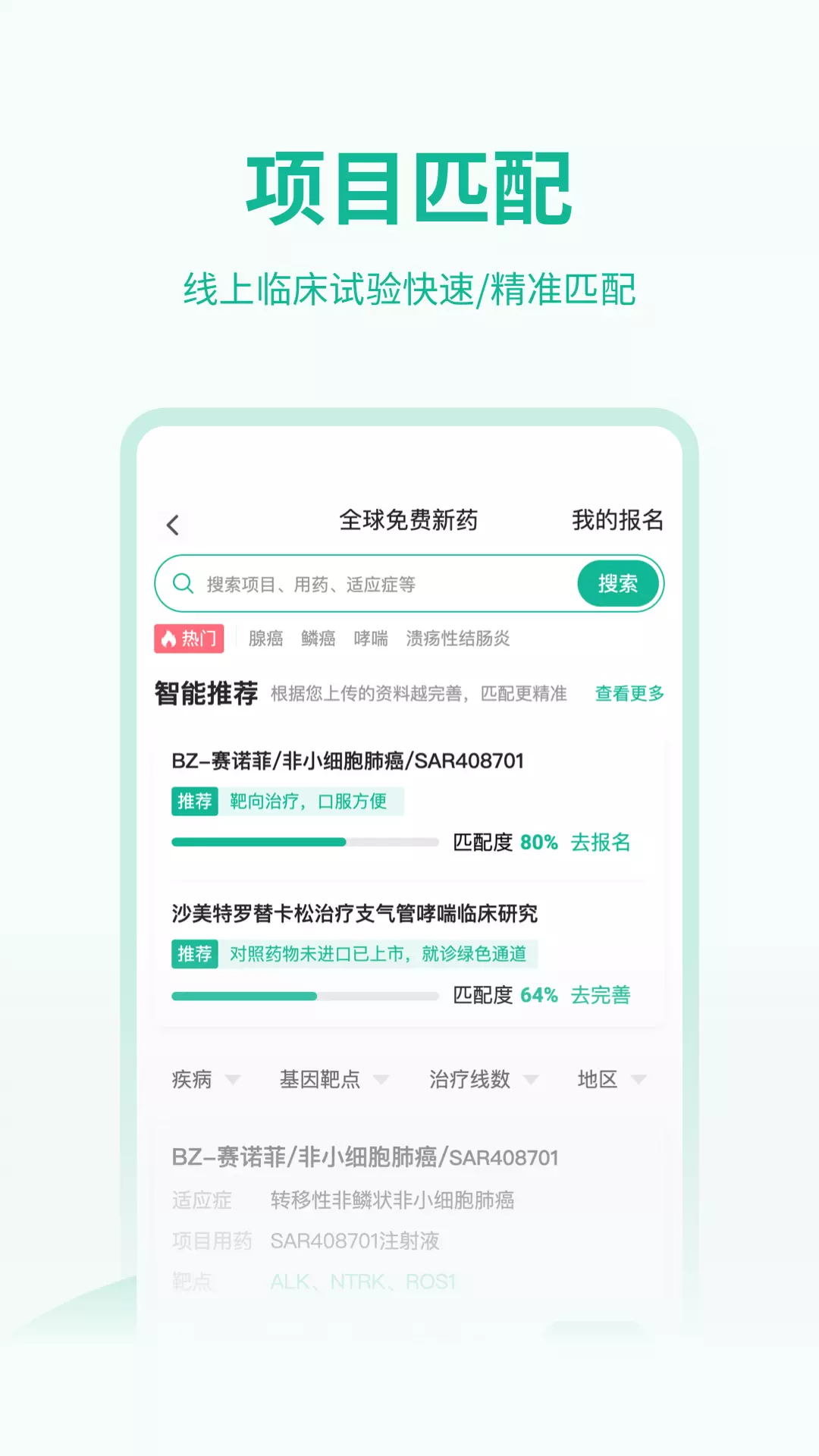 医陪伴v2.0.3-医陪伴下载安装截图3