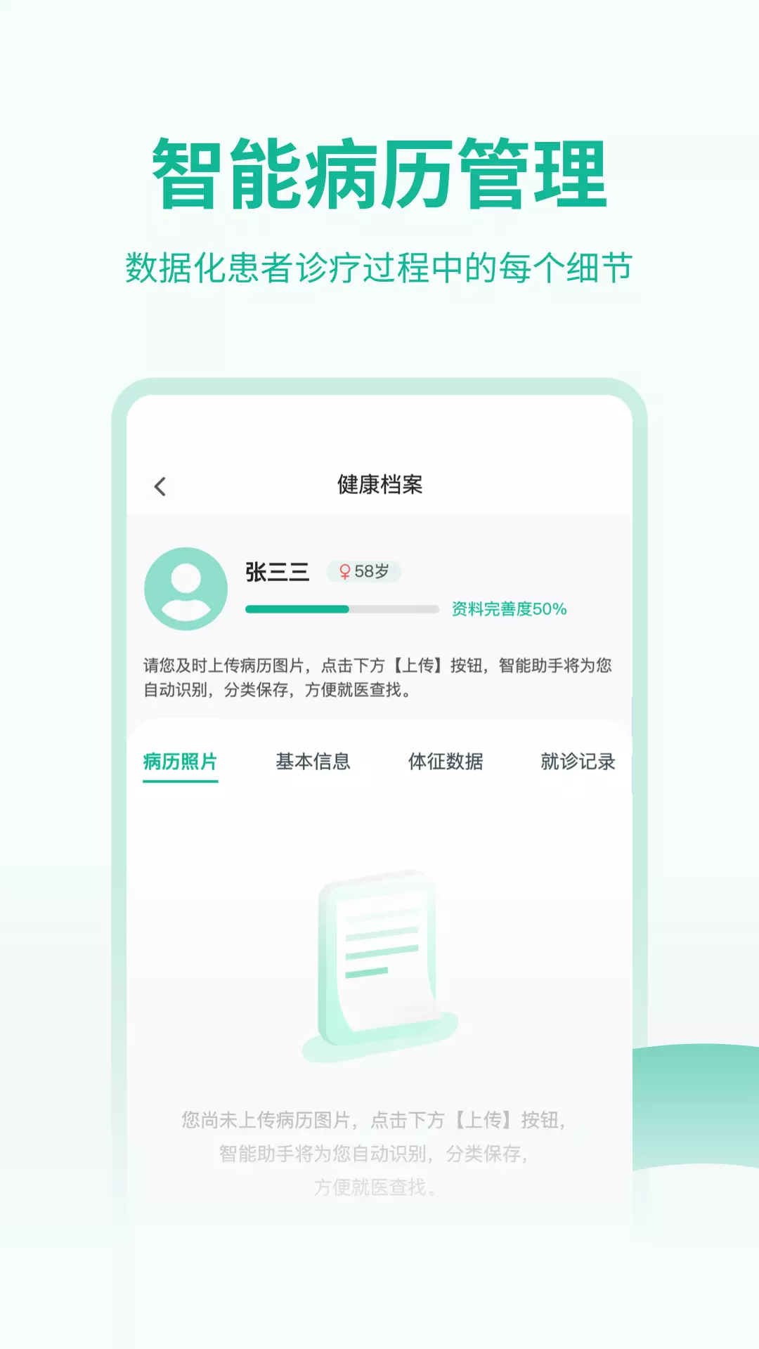 医陪伴v2.0.3-医陪伴下载安装截图2