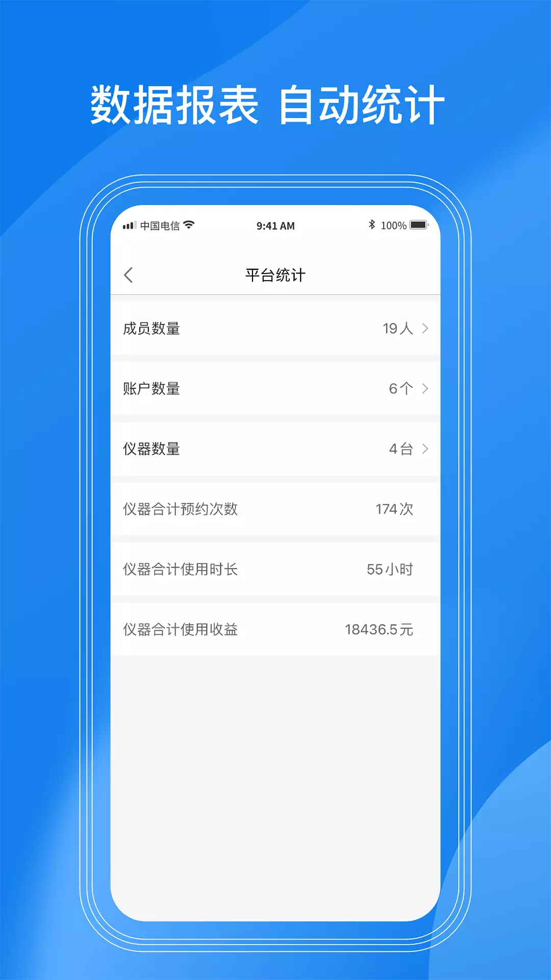 LAB仪器v2.0.11-数字化科研仪器预约与管理平台截图1