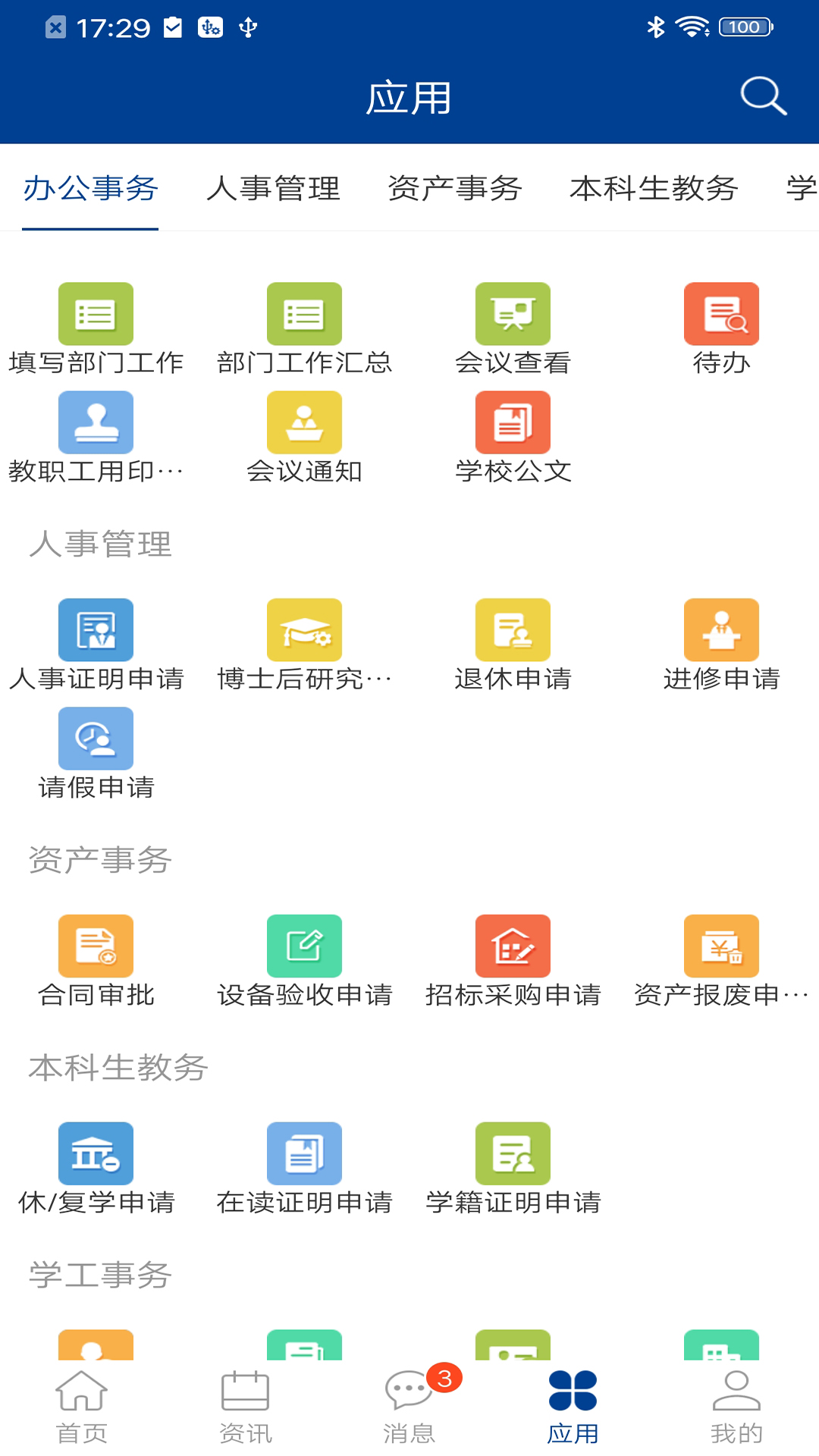 八一农大v2.0.8-智慧校园，尽在掌握截图2