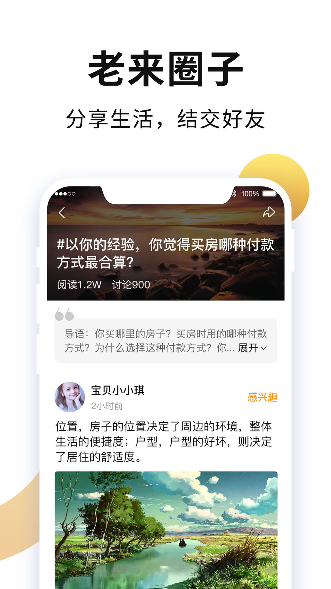 老来 v8.4.5-社保认证好助手，健康管理好帮手！截图2