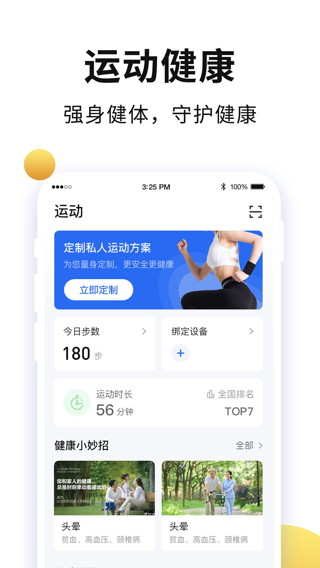 老来 v8.4.5-社保认证好助手，健康管理好帮手！截图3