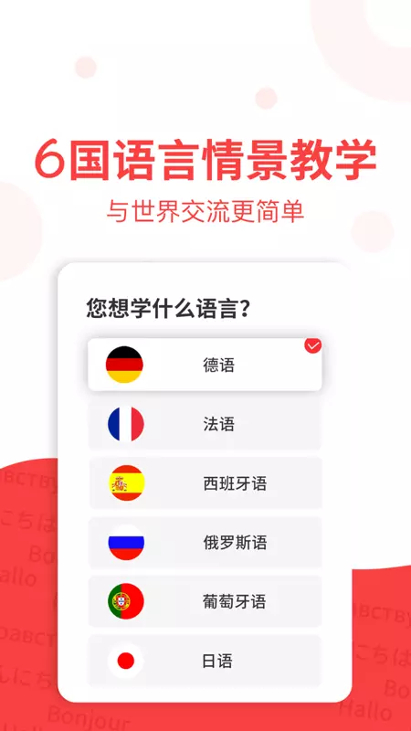 欧那小语种 v5.6.1-高品质多国语言在线互动学习截图1