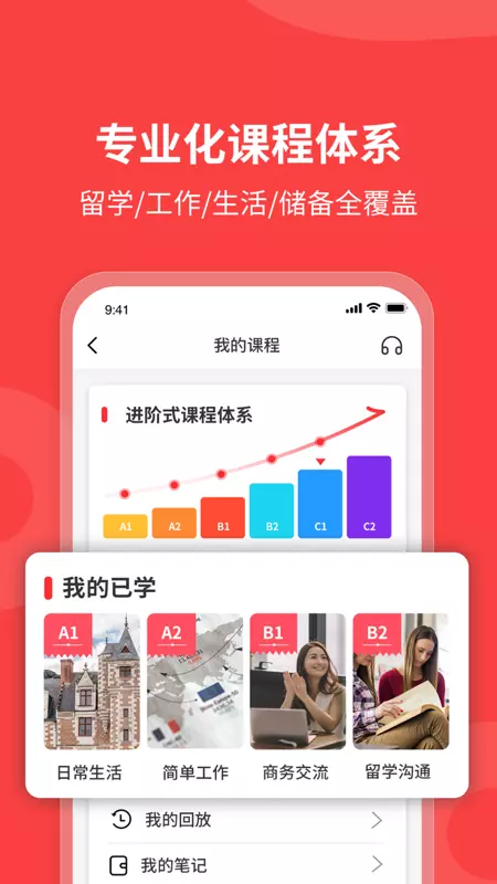 欧那小语种 v5.6.1-高品质多国语言在线互动学习截图3