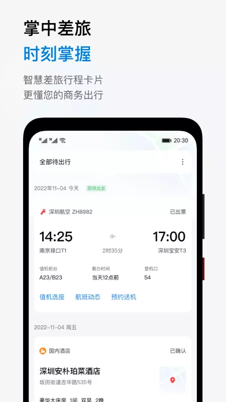 石油商旅 v3.1.7-石油人自己的商旅平台截图1