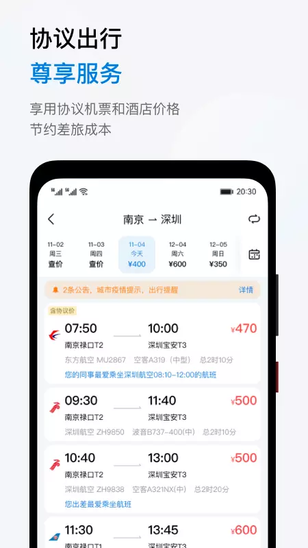 石油商旅 v3.1.7-石油人自己的商旅平台截图2