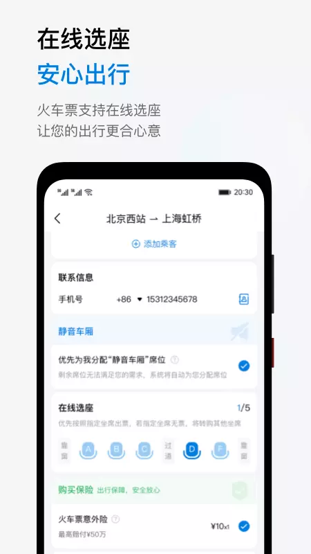 石油商旅 v3.1.7-石油人自己的商旅平台截图3