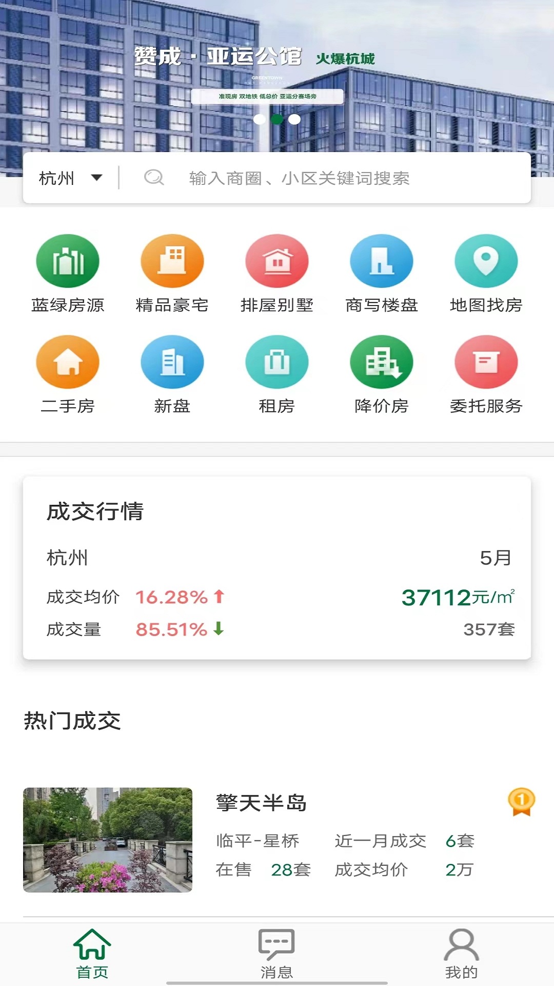 绿城置换 v1.12.3-买卖房源的软件截图2