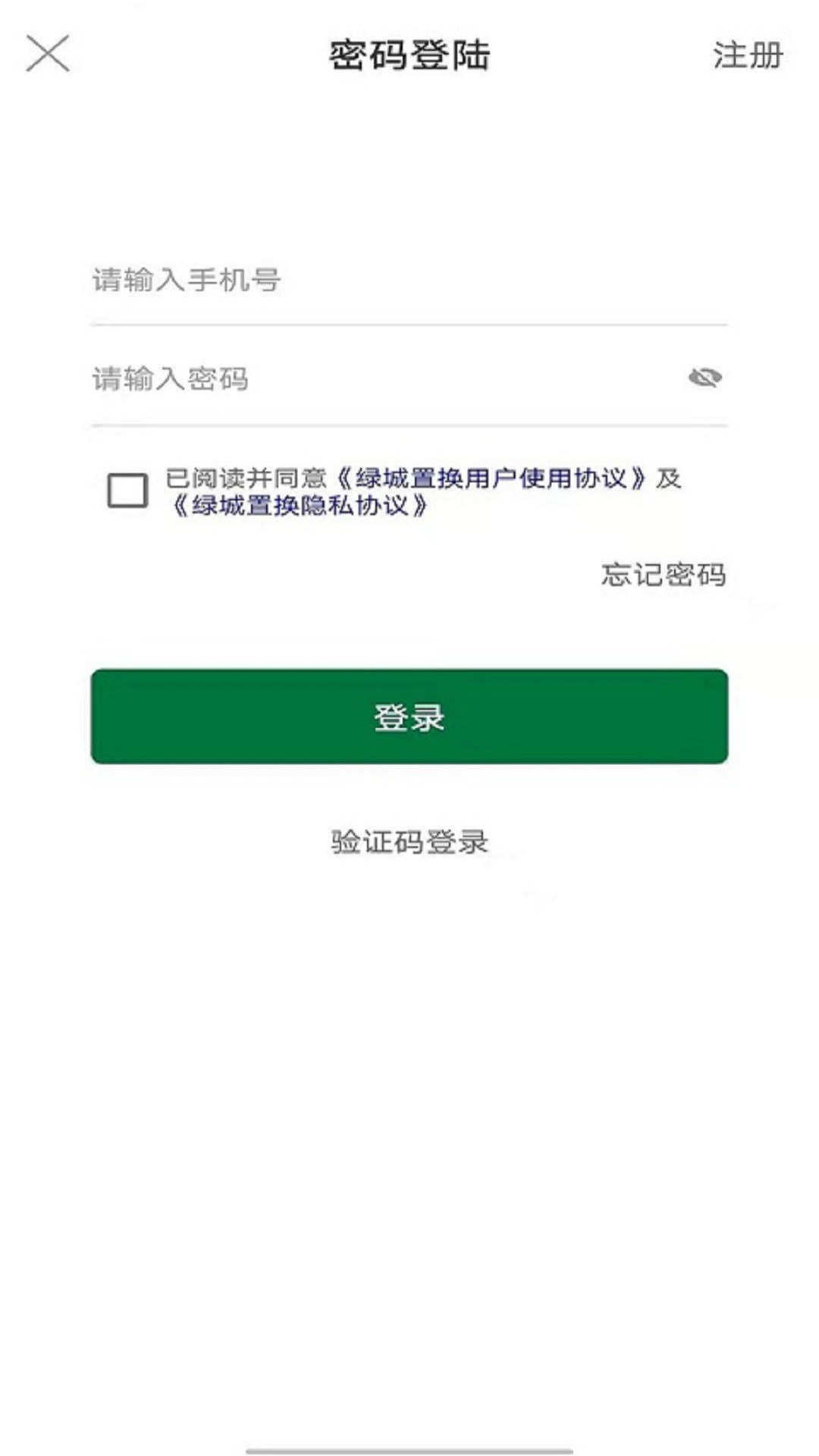 绿城置换 v1.12.3-买卖房源的软件截图3