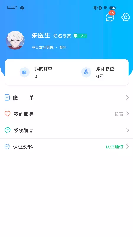 启康保医生管理系统vv1.0.4-截图3