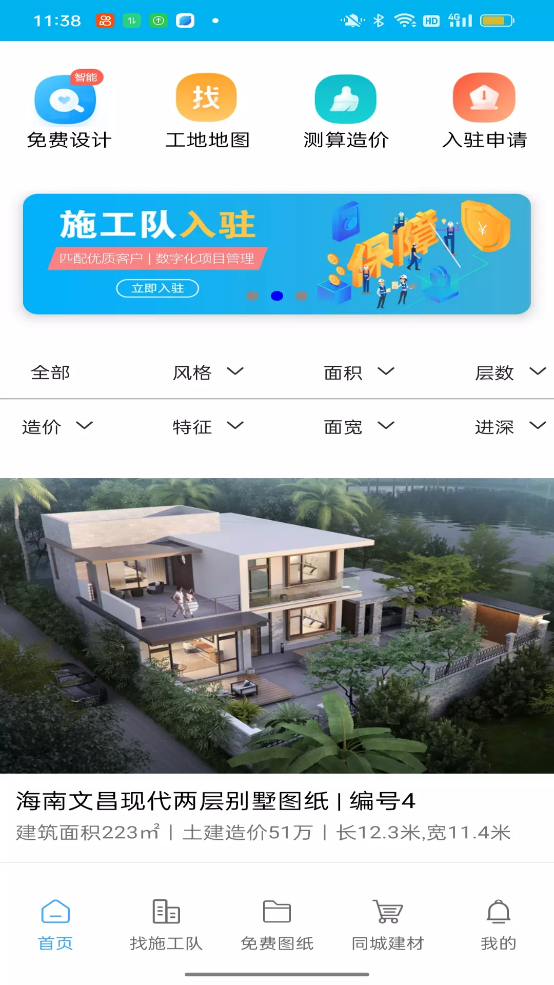 乡住 v1.0.5-乡村别墅建筑、施工、同城建材截图1