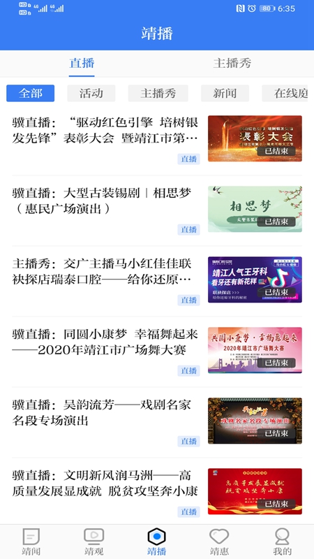 智慧靖江 v3.6.3-靖江市融媒体中心手机客户端截图2