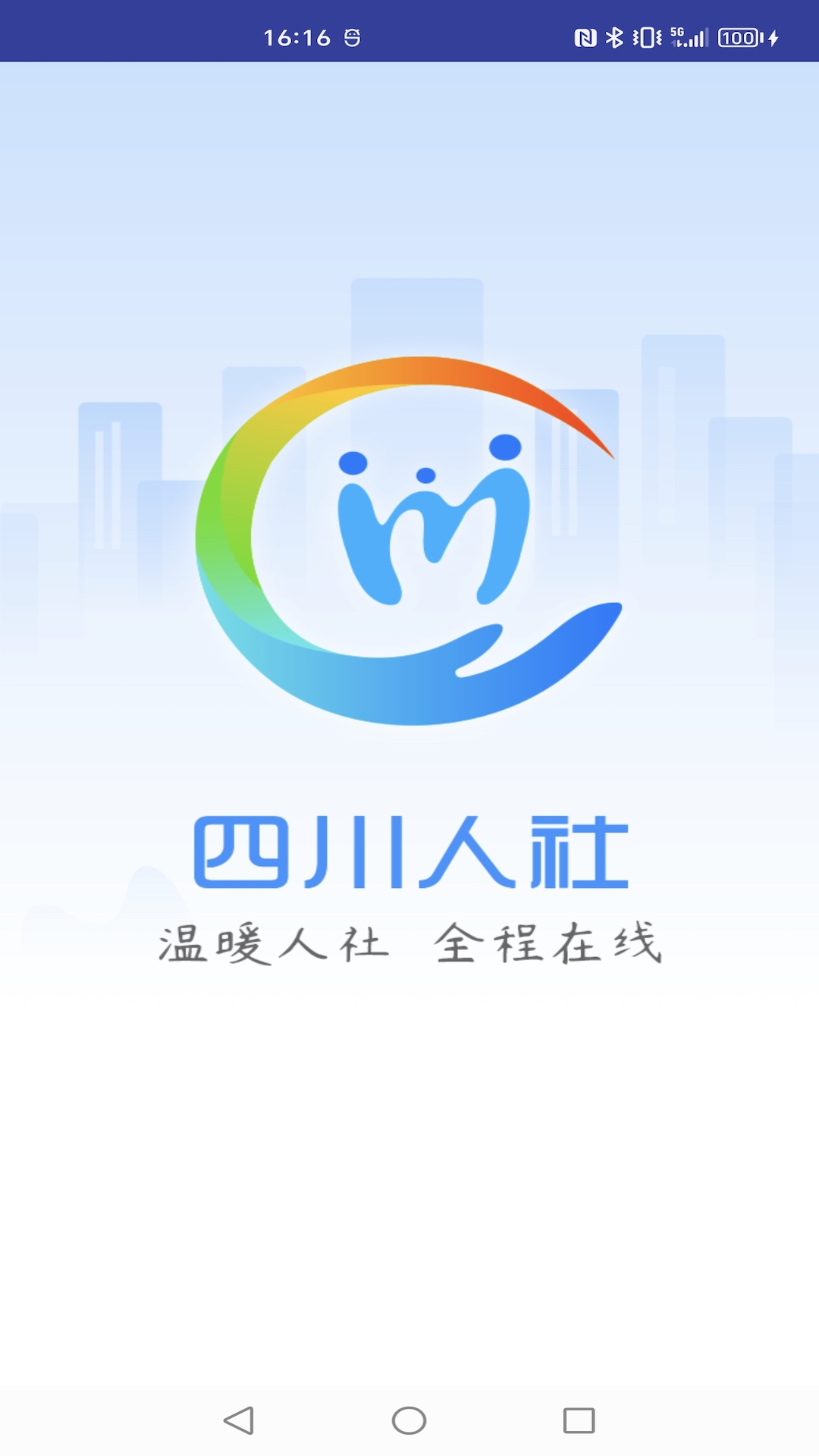 四川人社