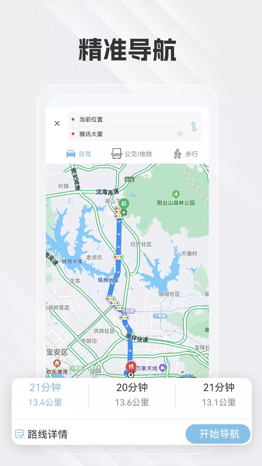 白马地图 v8.3.4.4-方便快捷的精准地图导航截图2